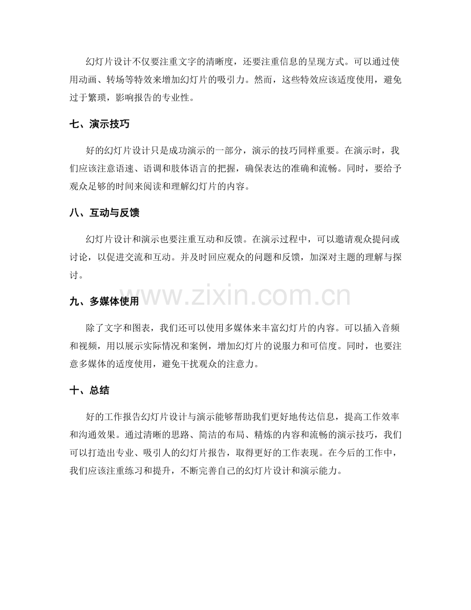 工作报告的幻灯片设计与演示.docx_第2页