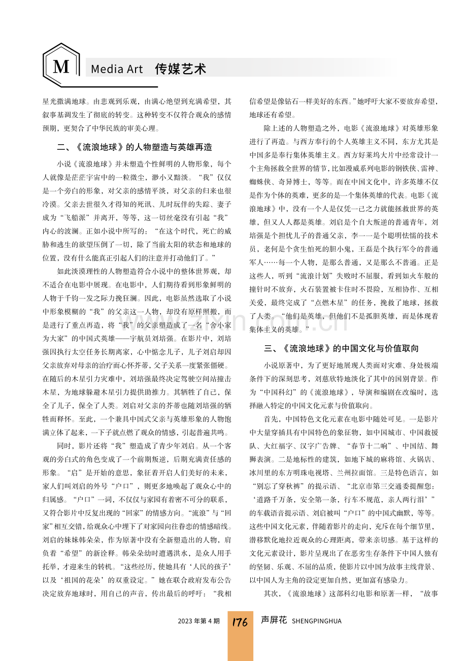 从小说到电影的改编策略分析——以《流浪地球》为例.pdf_第2页