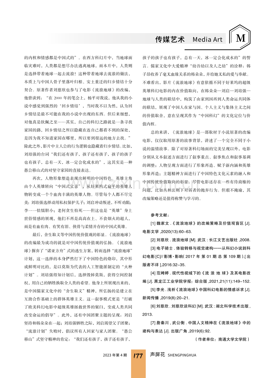 从小说到电影的改编策略分析——以《流浪地球》为例.pdf_第3页