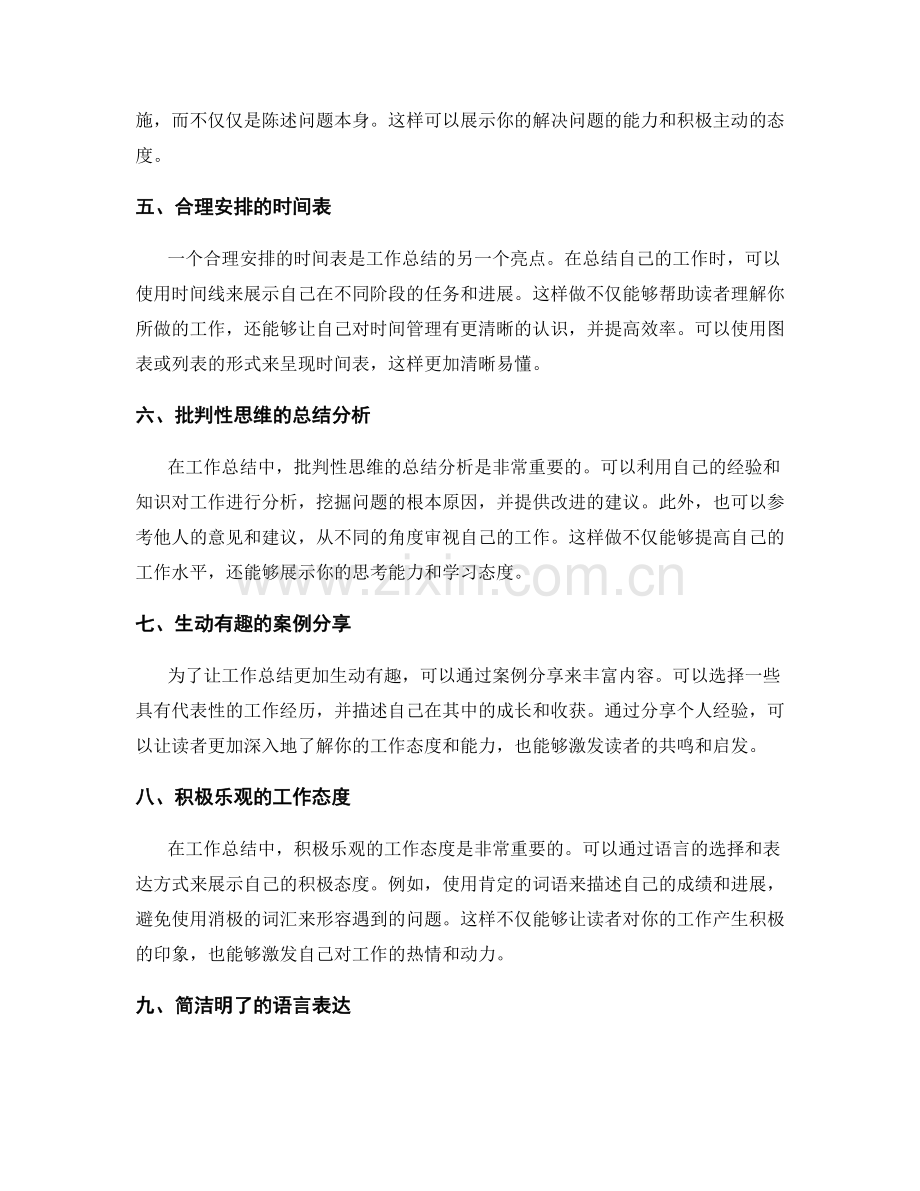 完善工作总结的亮点呈现技巧.docx_第2页