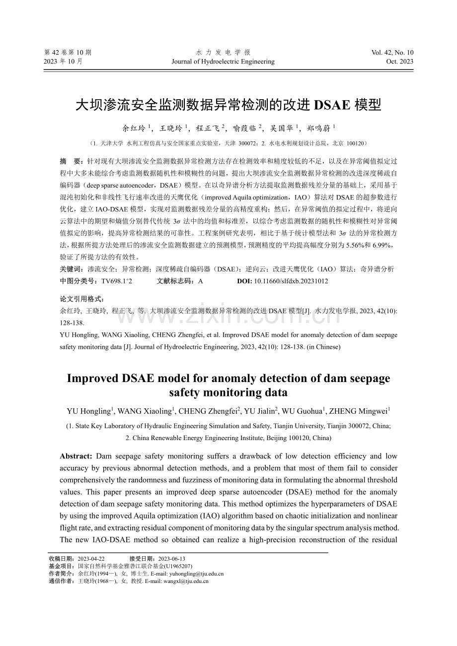 大坝渗流安全监测数据异常检测的改进DSAE模型.pdf_第1页