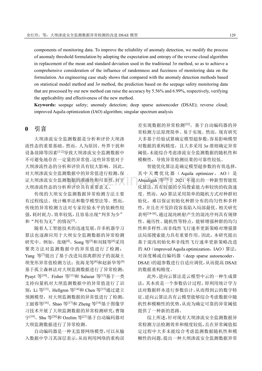 大坝渗流安全监测数据异常检测的改进DSAE模型.pdf_第2页