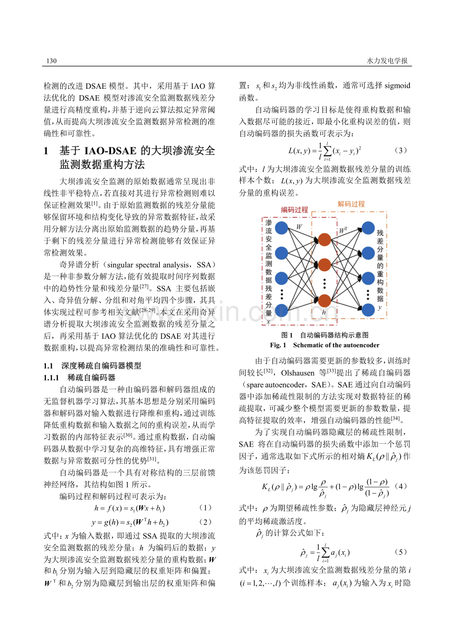 大坝渗流安全监测数据异常检测的改进DSAE模型.pdf_第3页