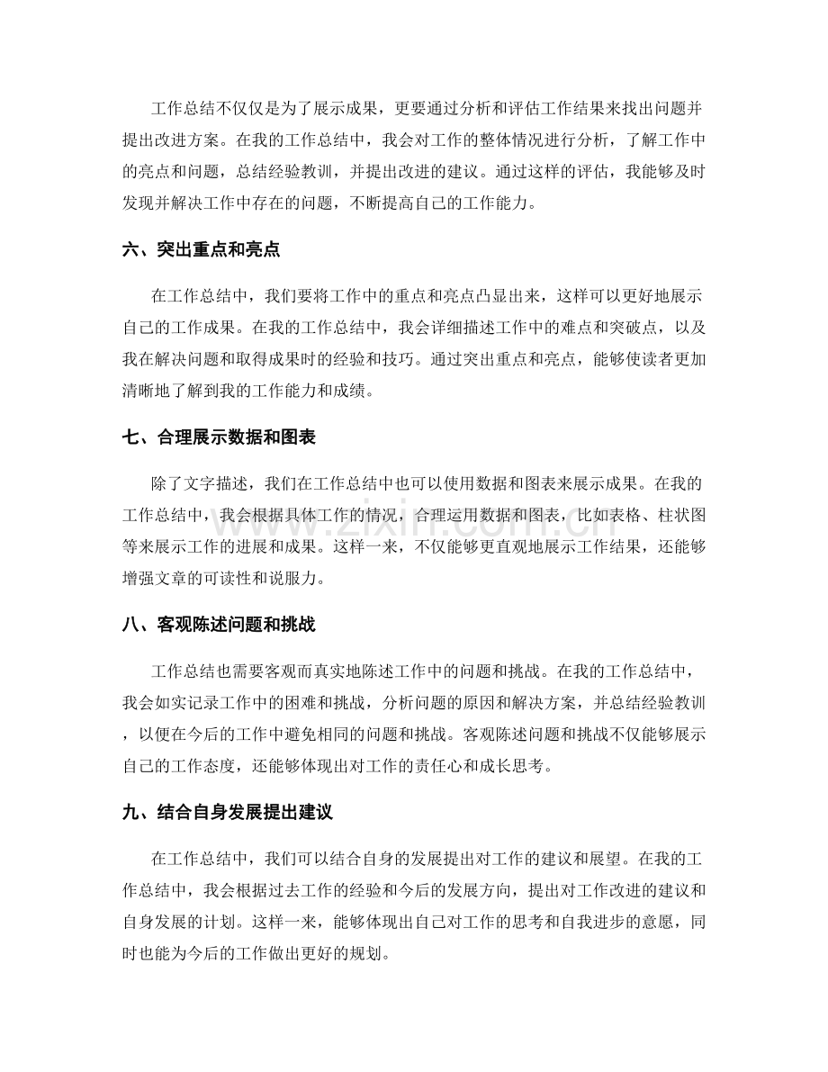 工作总结中的目标达成与成果展示.docx_第2页