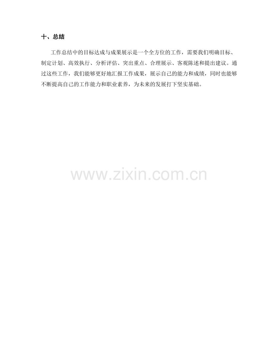 工作总结中的目标达成与成果展示.docx_第3页