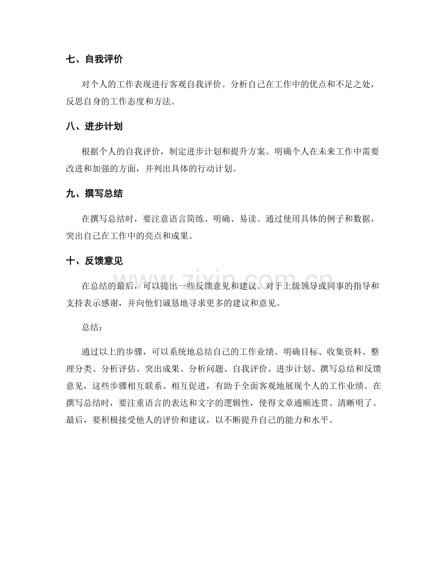 系统总结工作业绩的关键要点和写作策略详解.docx_第2页