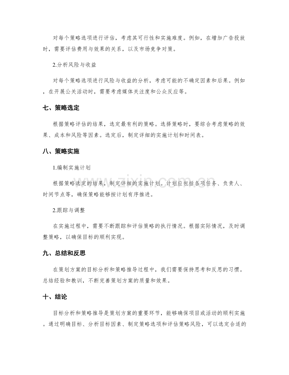 策划方案的目标分析和策略推导.docx_第3页