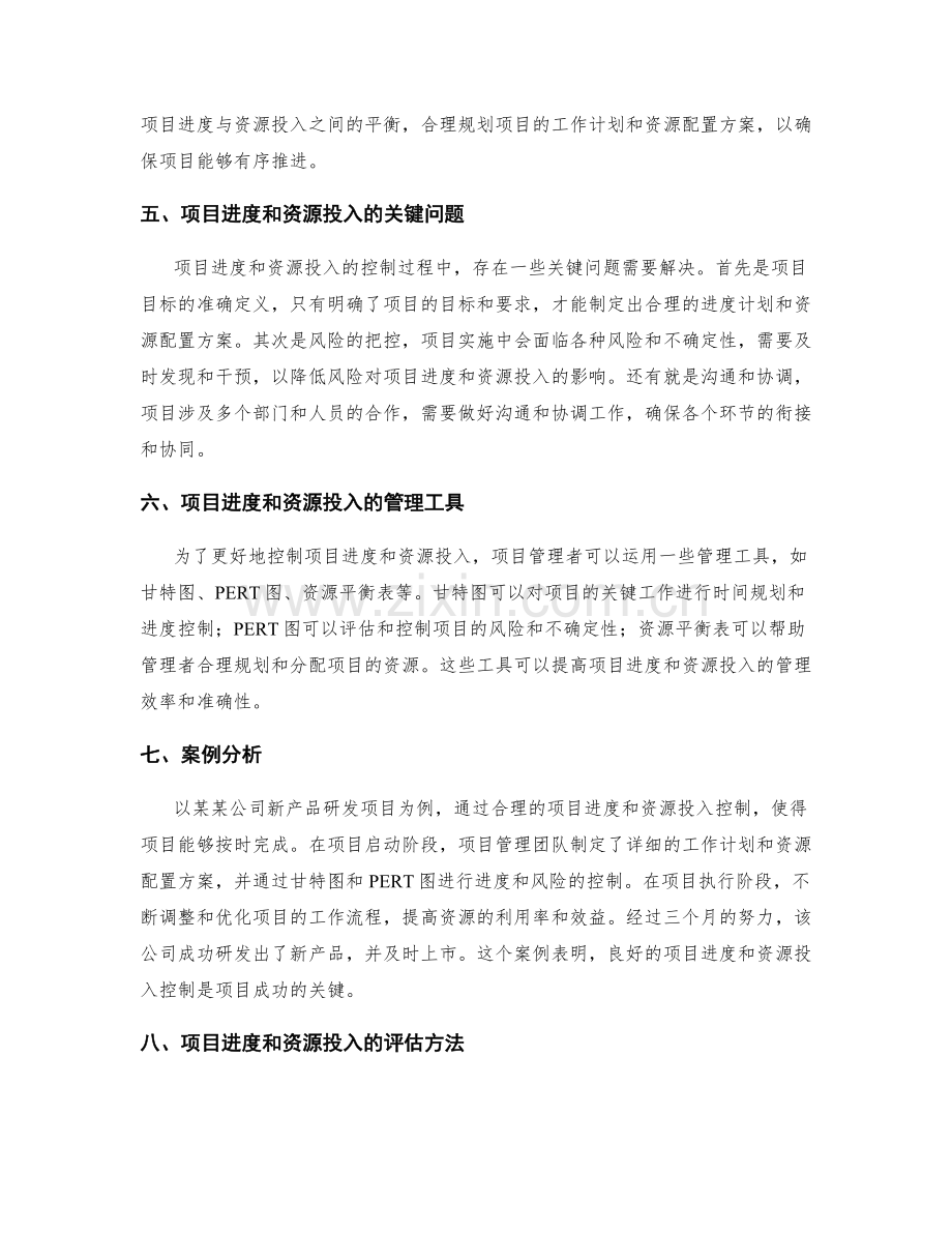 实施方案的项目进度与资源投入控制.docx_第2页