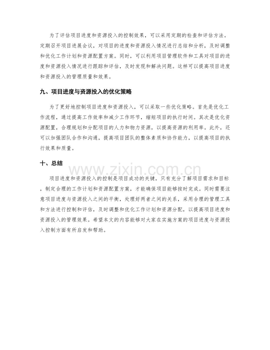 实施方案的项目进度与资源投入控制.docx_第3页