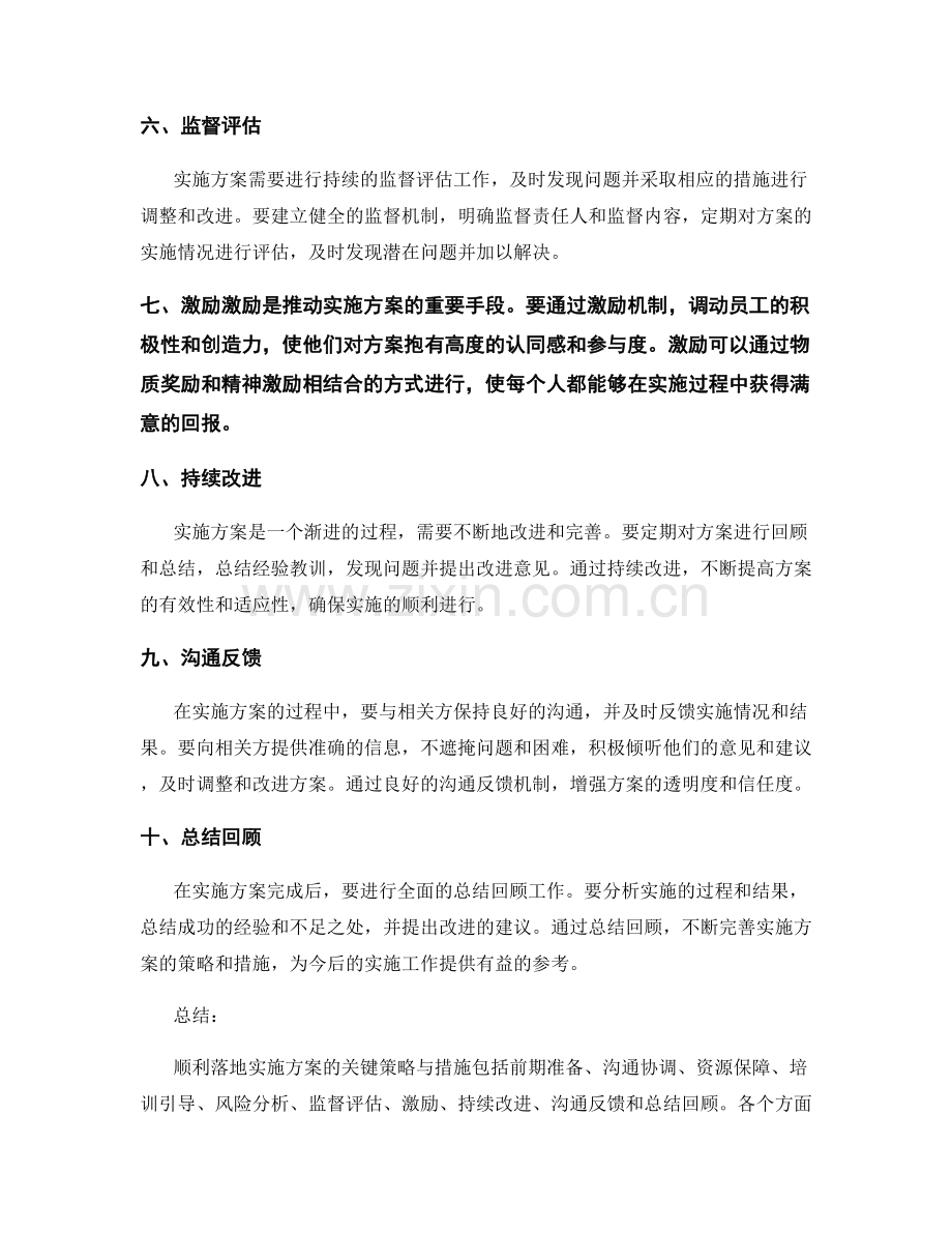 顺利落地实施方案的关键策略与措施.docx_第2页