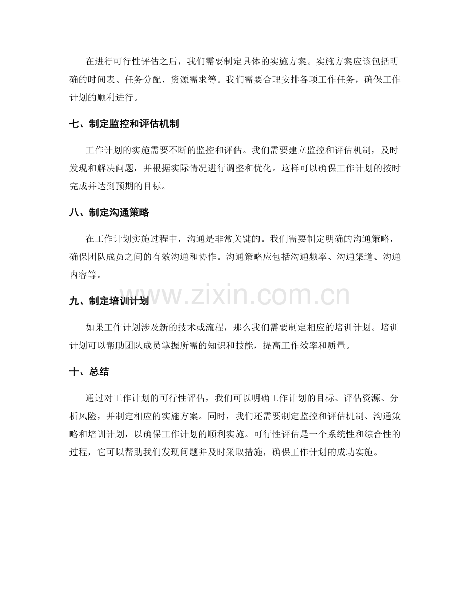 工作计划的可行性评估.docx_第2页