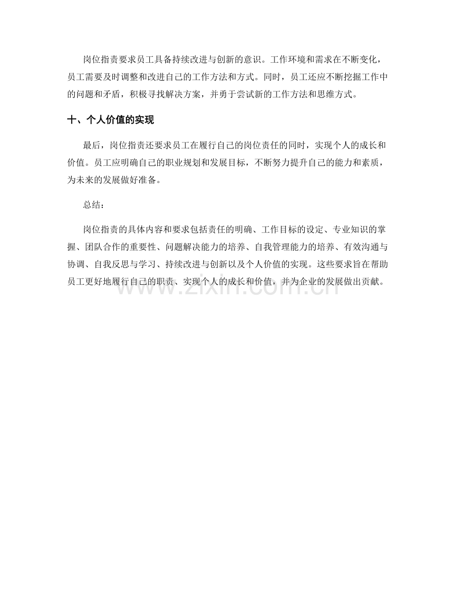 岗位指责的具体内容和要求.docx_第3页