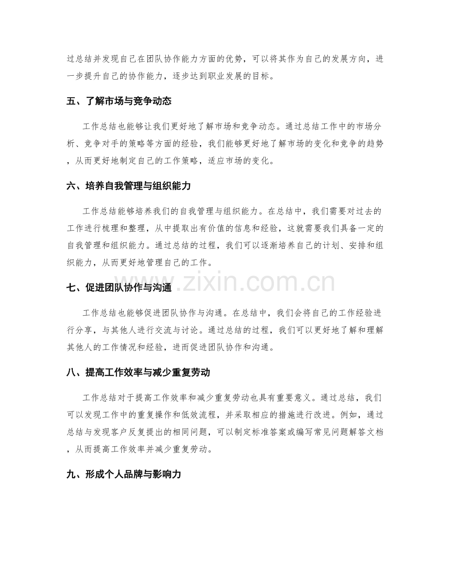 工作总结的价值发现与提炼.docx_第2页