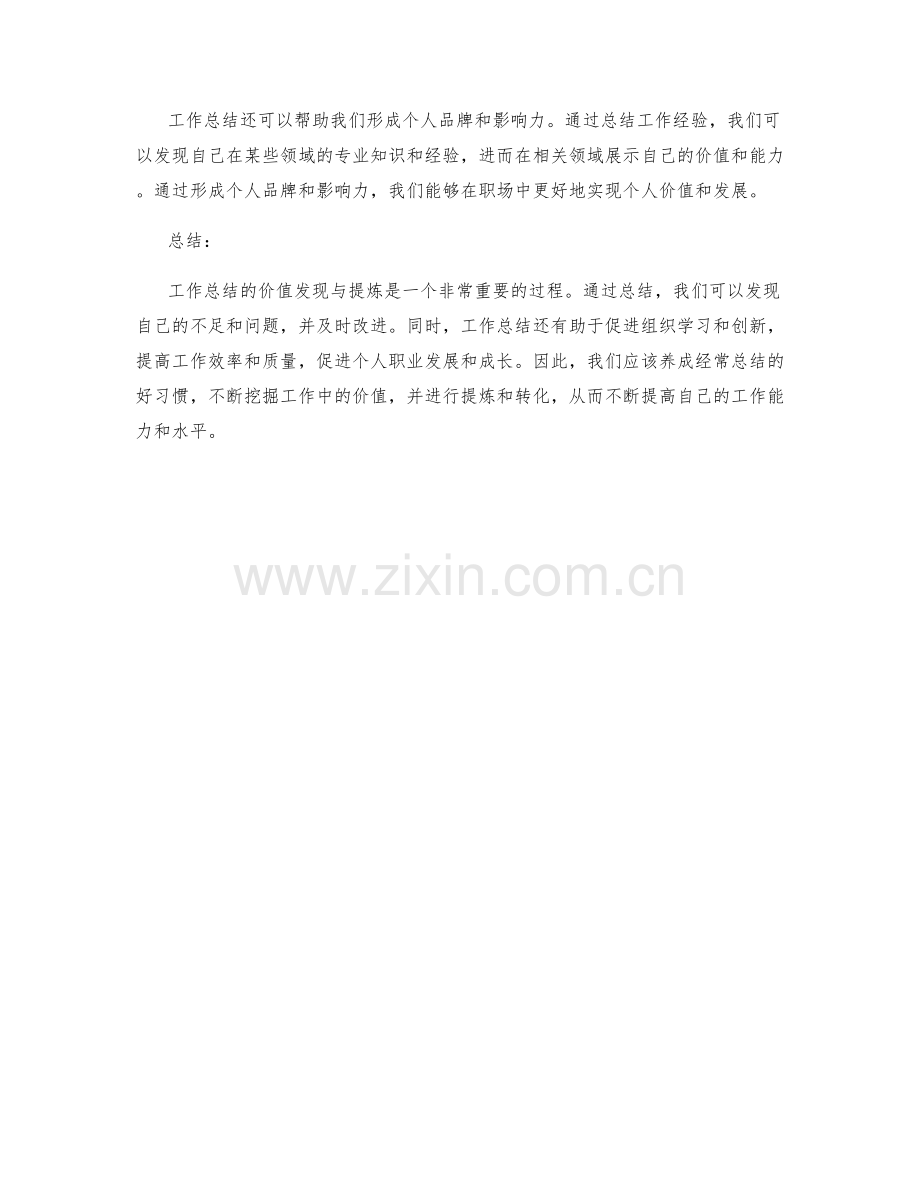 工作总结的价值发现与提炼.docx_第3页