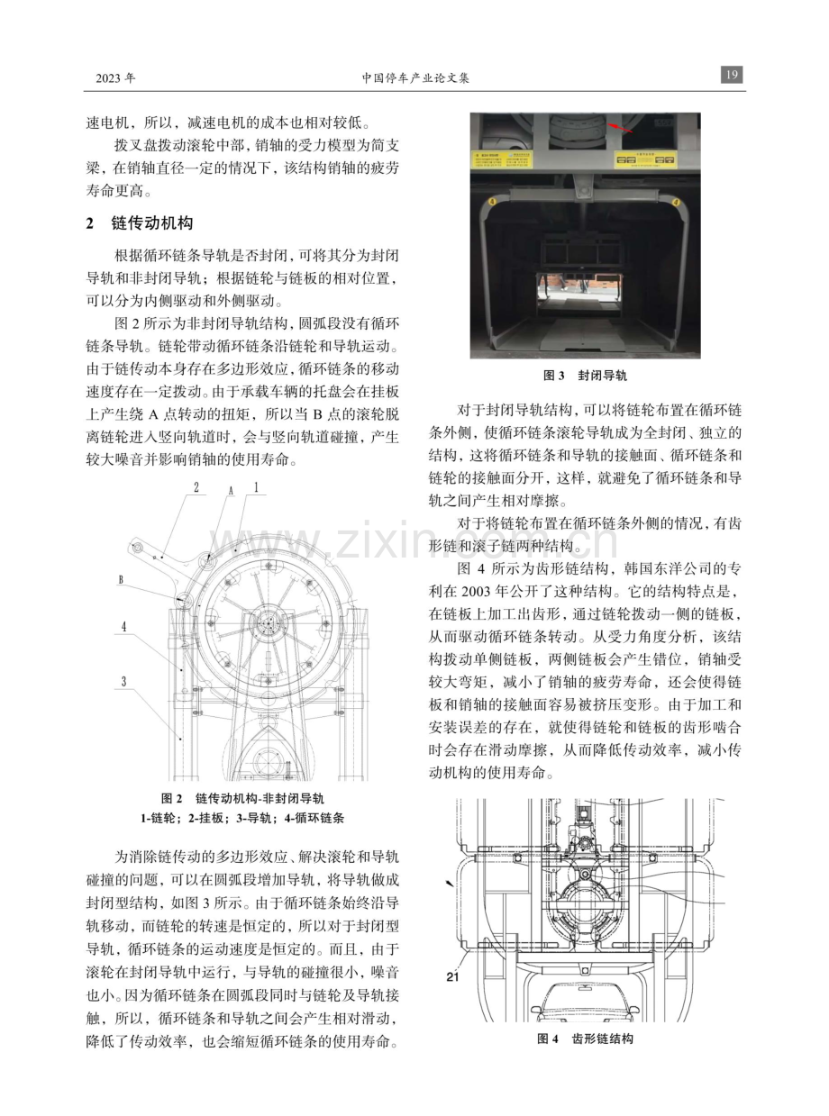 垂直循环类停车设备各种传动机构的特点分析.pdf_第2页