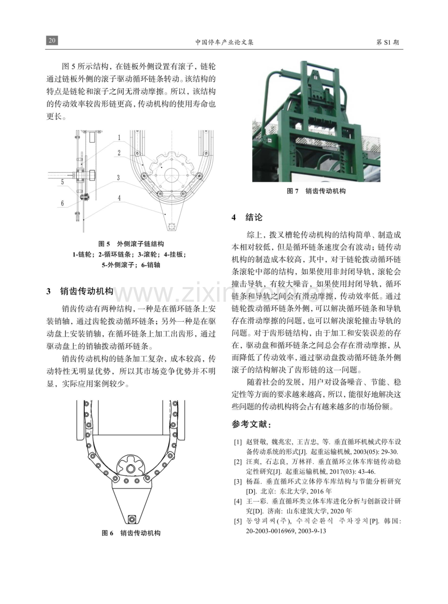 垂直循环类停车设备各种传动机构的特点分析.pdf_第3页