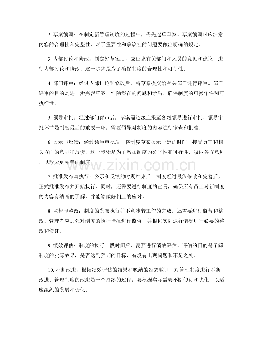 管理制度的制定原则和审批流程.docx_第2页