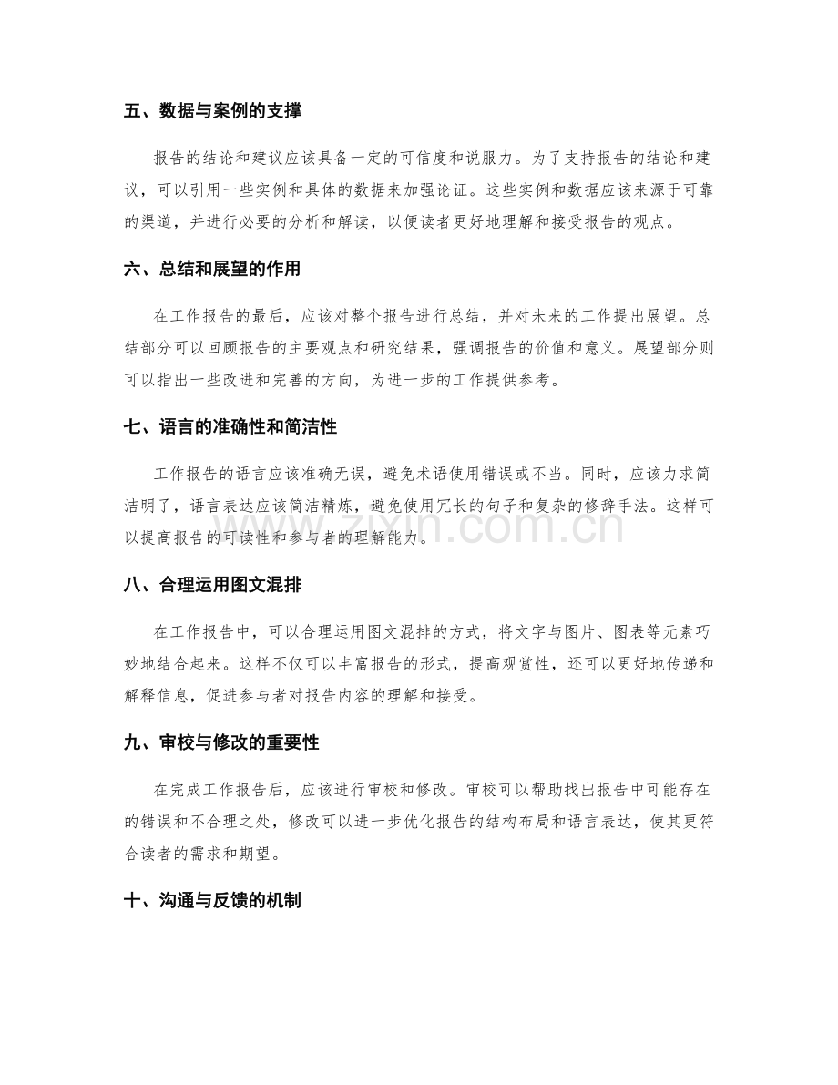 工作报告的结构布局优化.docx_第2页