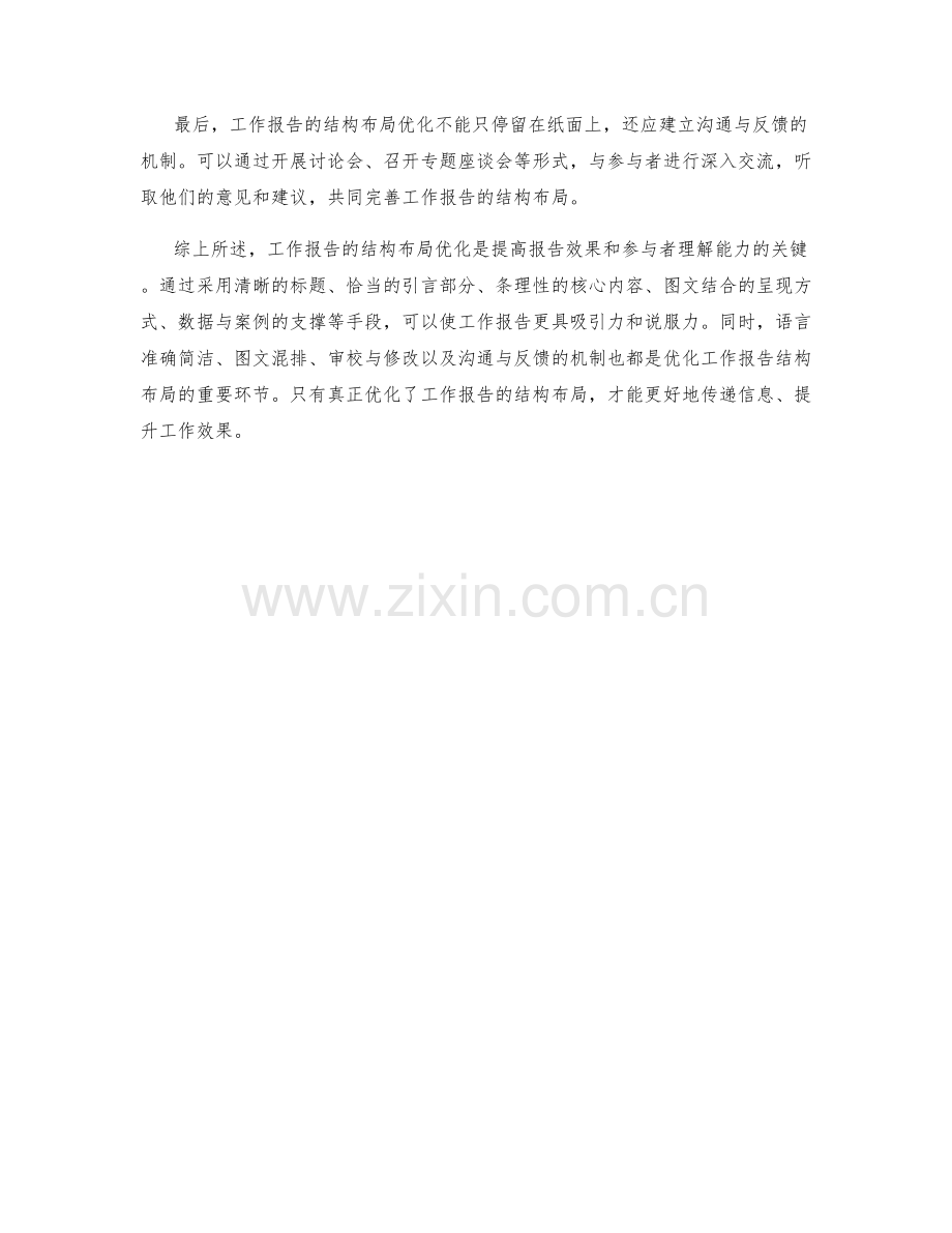 工作报告的结构布局优化.docx_第3页