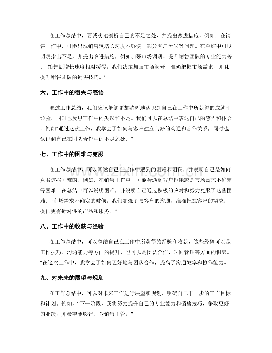 工作总结的重点突出与事例解析.docx_第2页