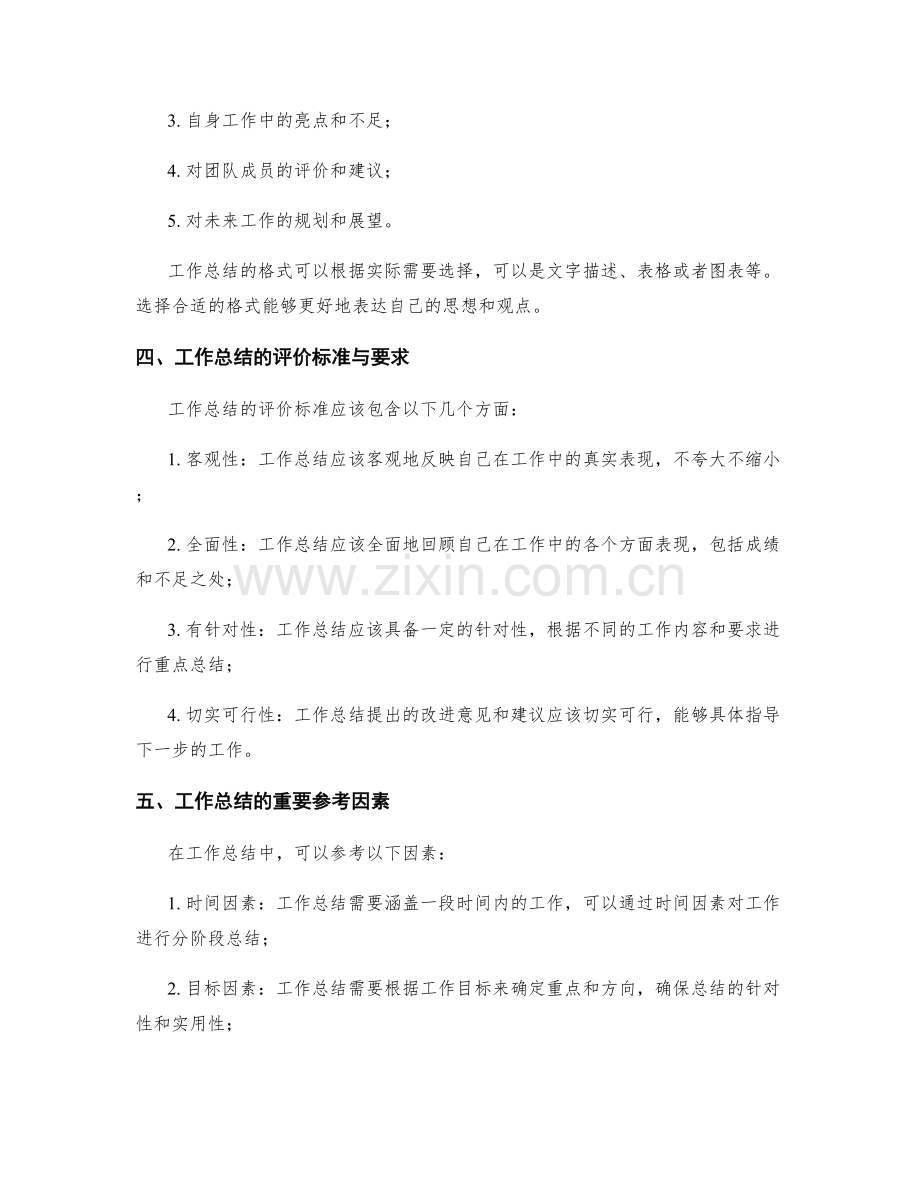 工作总结的总结归纳与评价标准.docx_第2页