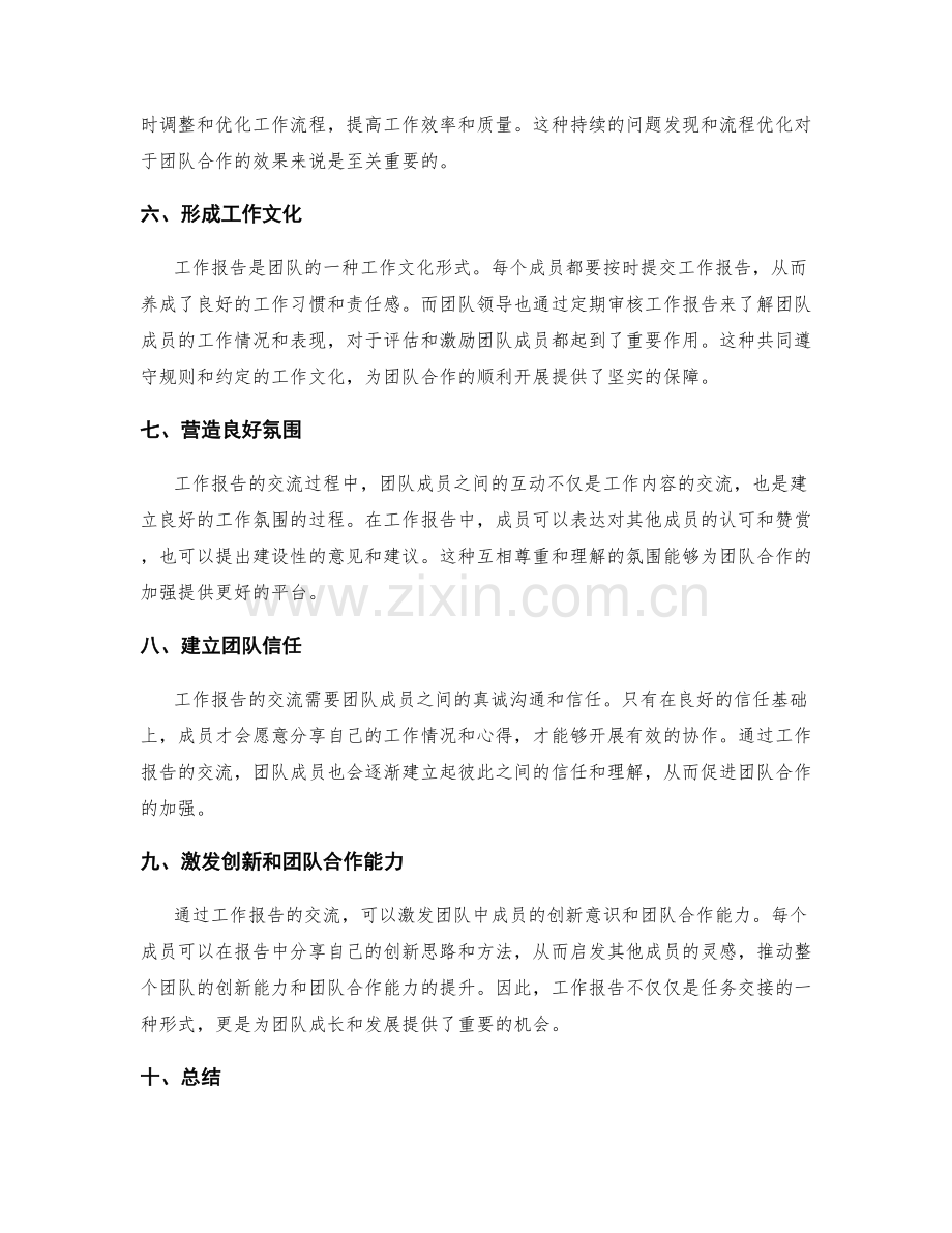 工作报告对团队合作的加强.docx_第2页