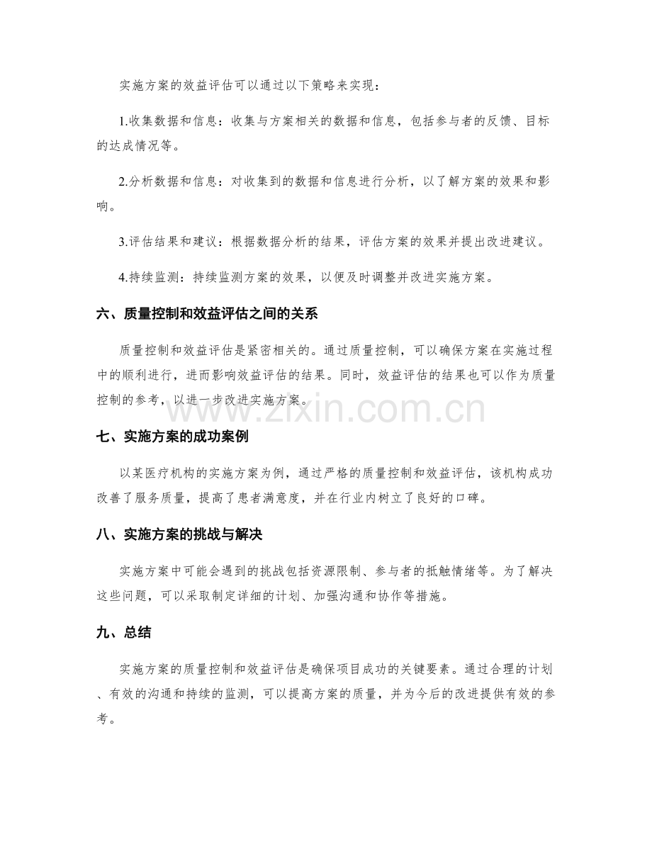 实施方案的质量控制和效益评估.docx_第2页