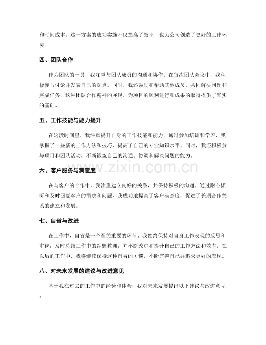 工作总结报告中的重点成果与关键贡献的突出表述.docx_第2页