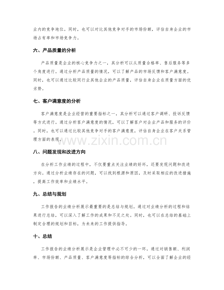 工作报告的业绩分析展示.docx_第2页