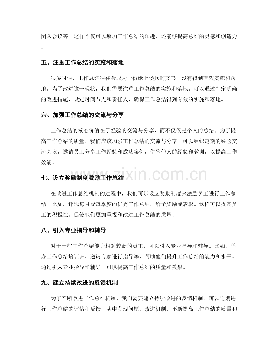 工作总结的改进机制设立.docx_第2页