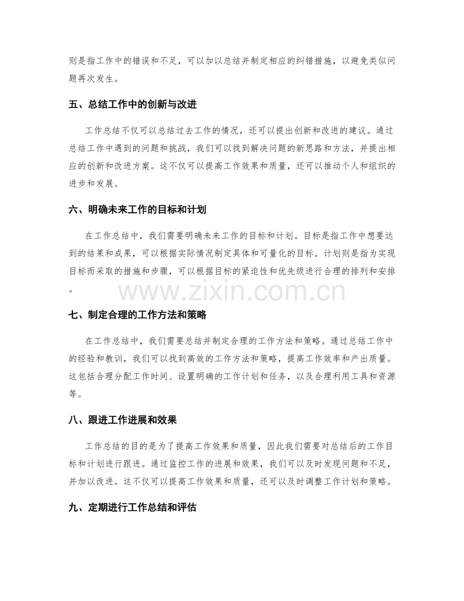 工作总结的目的与效果.docx_第2页