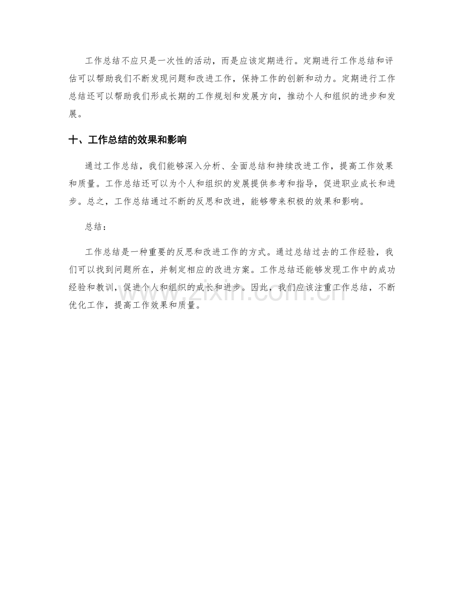 工作总结的目的与效果.docx_第3页