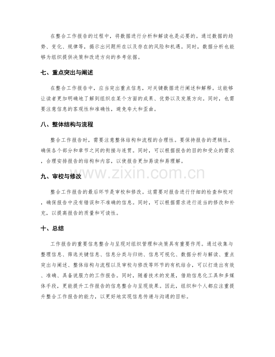 工作报告的重要信息整合与呈现.docx_第2页