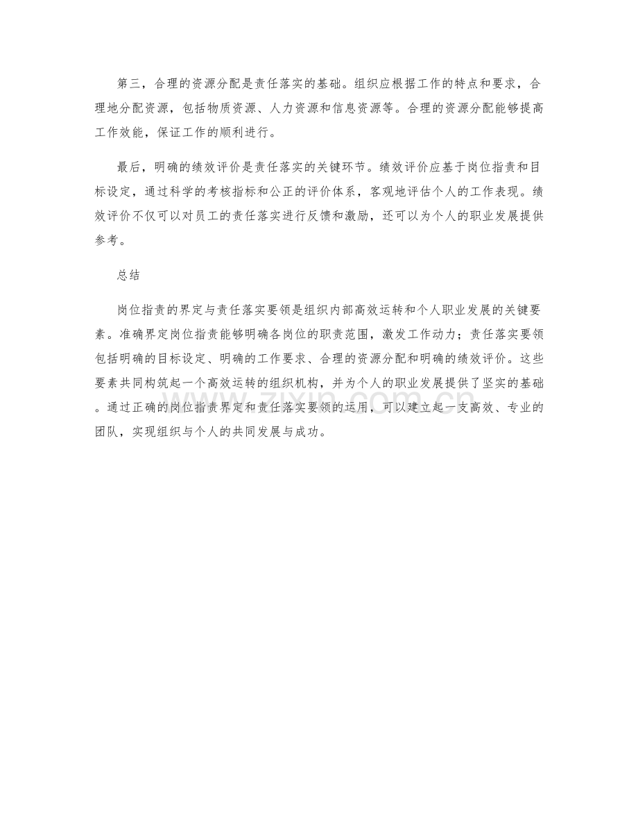 岗位职责的界定与责任落实要领.docx_第2页