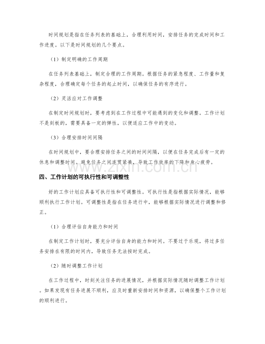 工作计划的任务列表与时间规划.docx_第2页