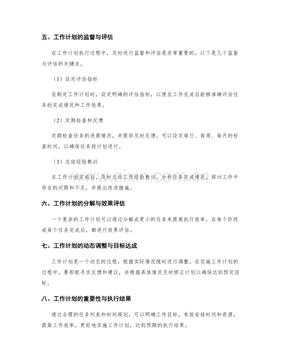 工作计划的任务列表与时间规划.docx_第3页