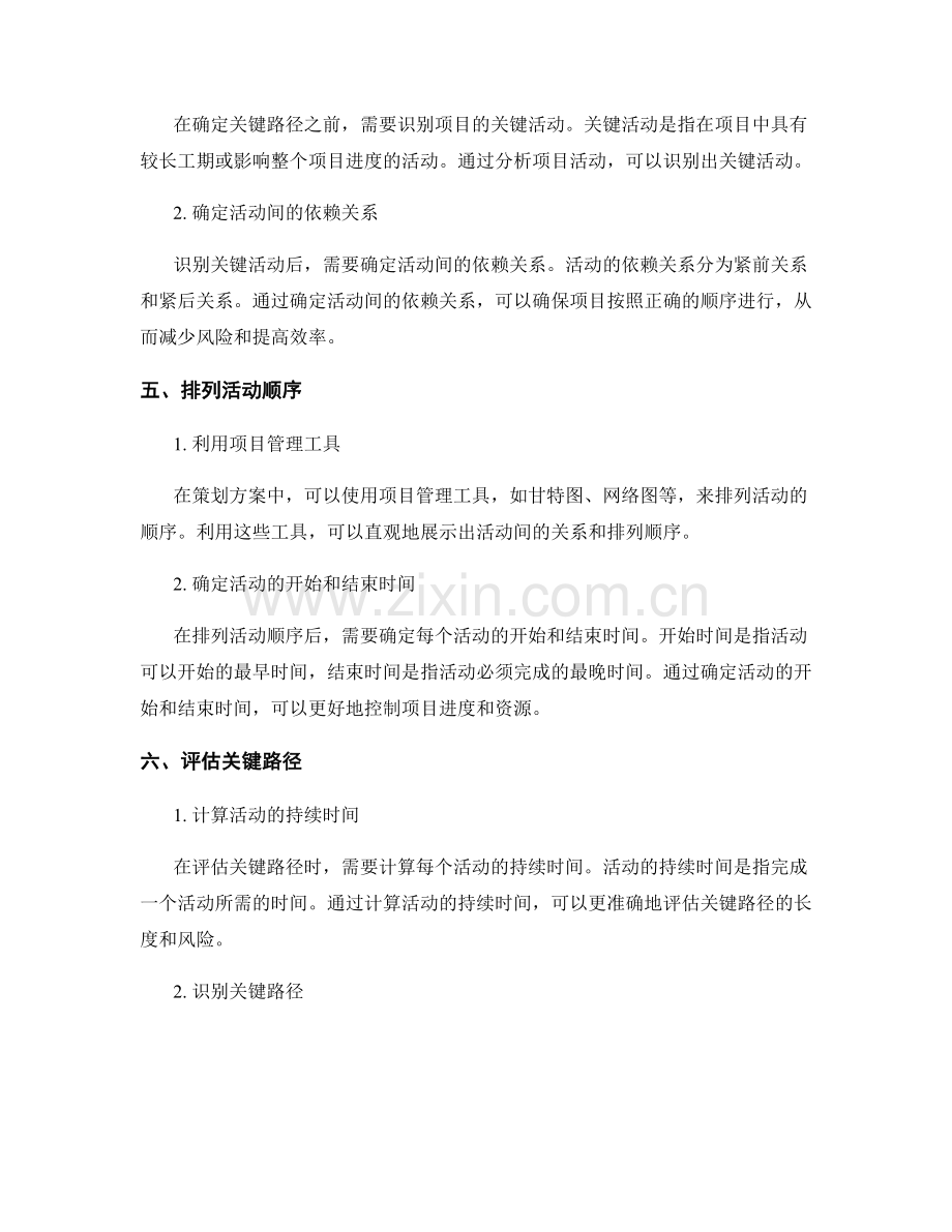 策划方案中的目标量化和关键路径.docx_第2页