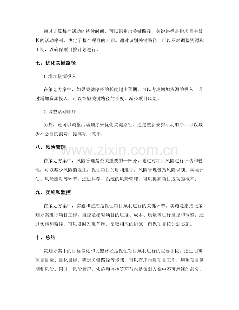 策划方案中的目标量化和关键路径.docx_第3页