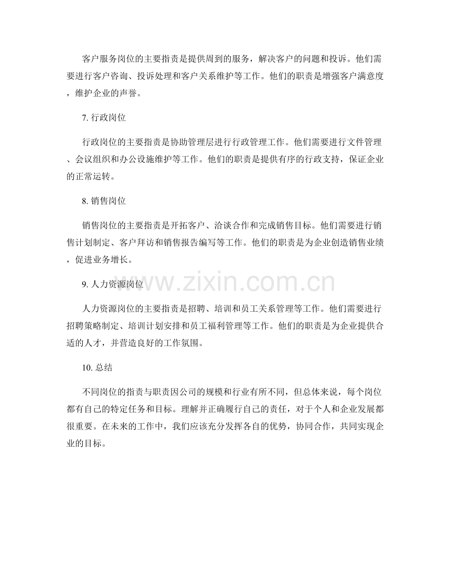 不同岗位的指责与职责分析.docx_第2页