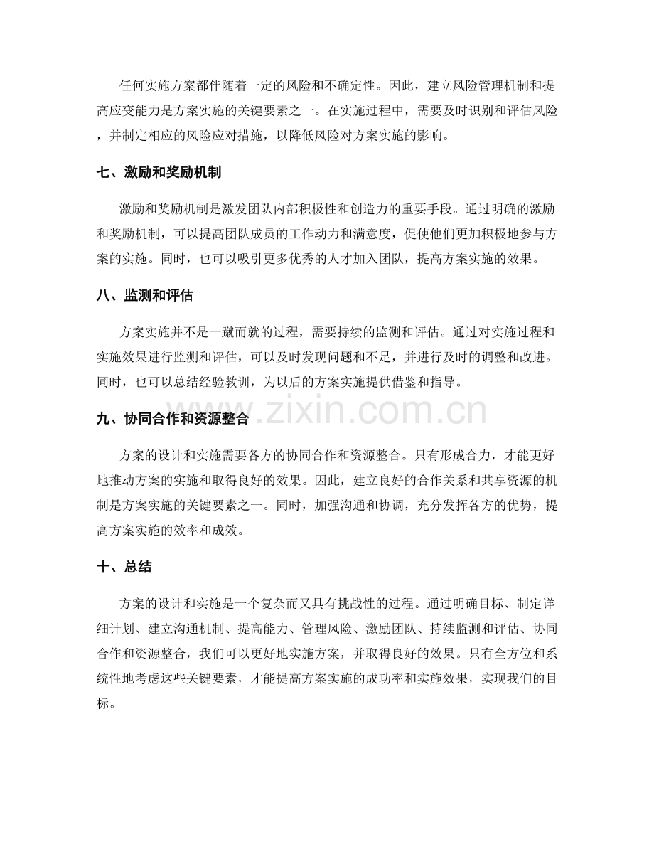 实施方案的设计和方案实施的关键要素.docx_第2页