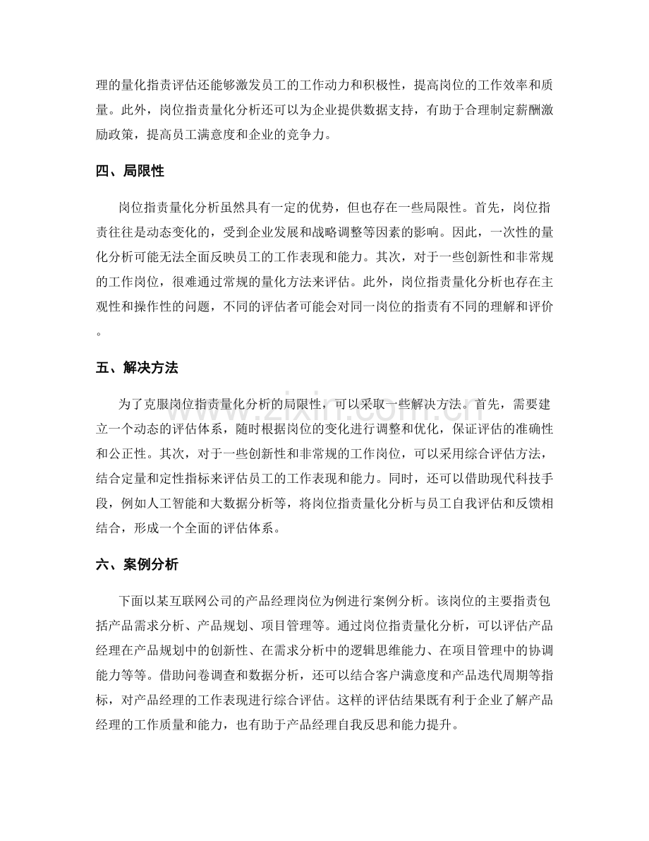 岗位指责量化分析.docx_第2页