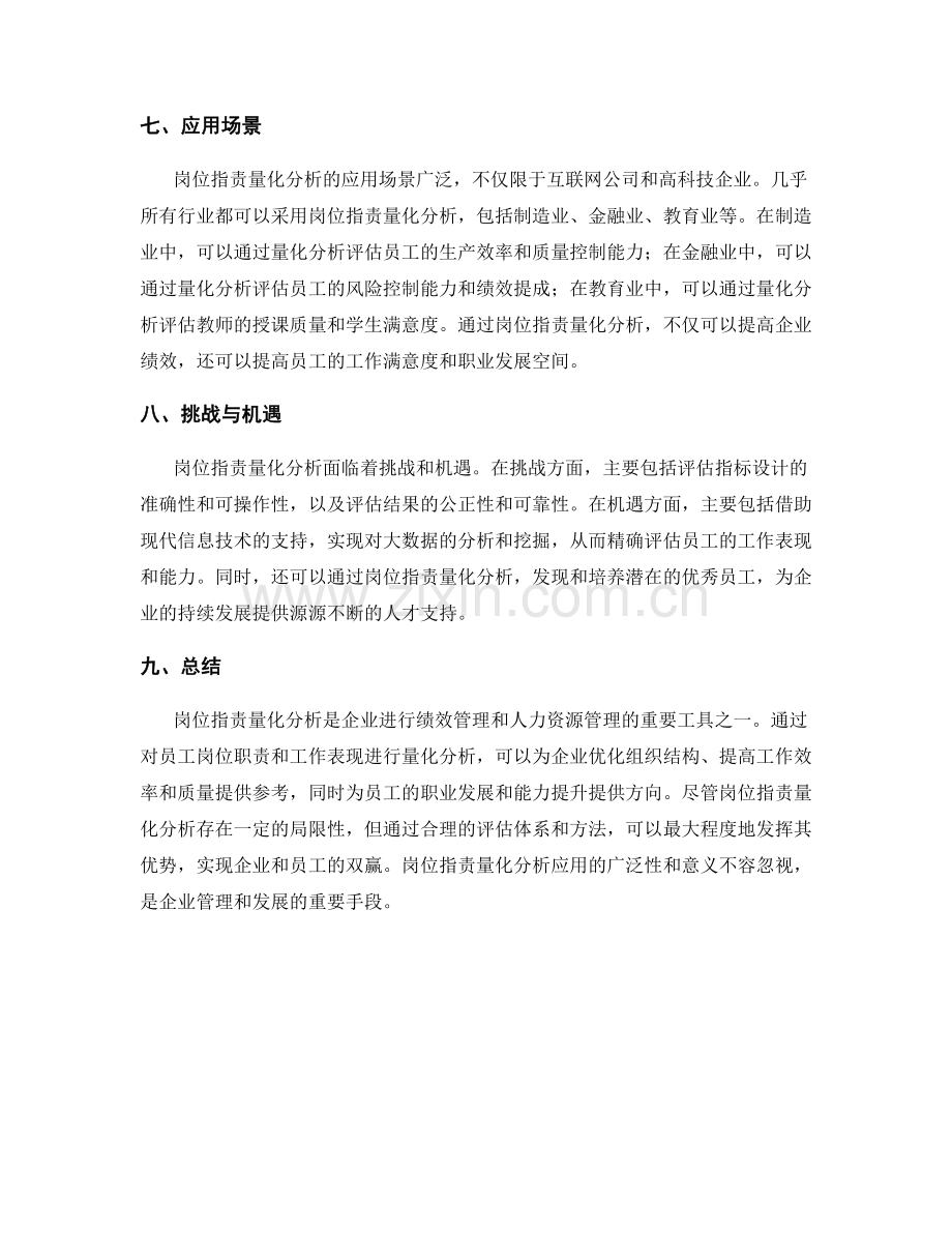 岗位指责量化分析.docx_第3页