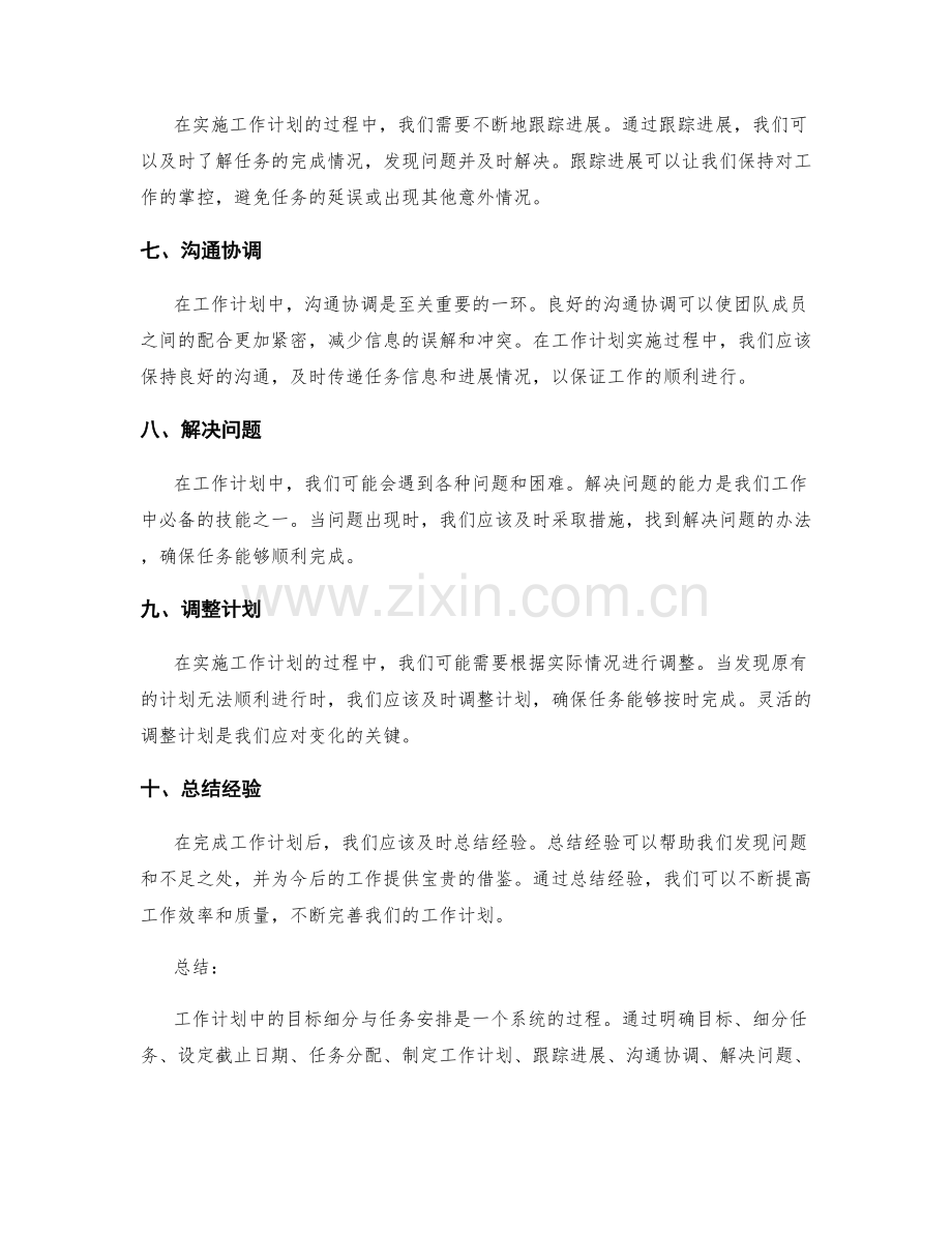 工作计划中的目标细分与任务安排.docx_第2页