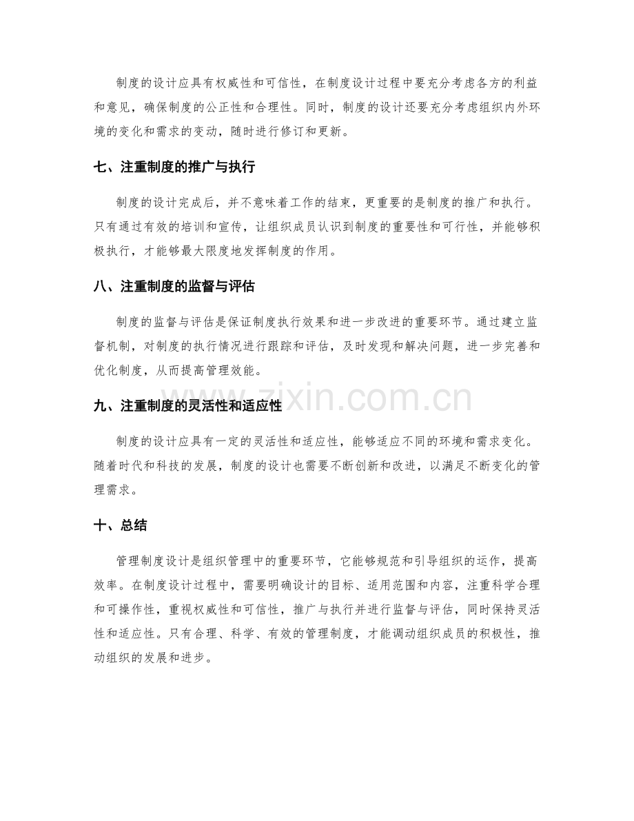 管理制度设计的科学原则讲解.docx_第2页