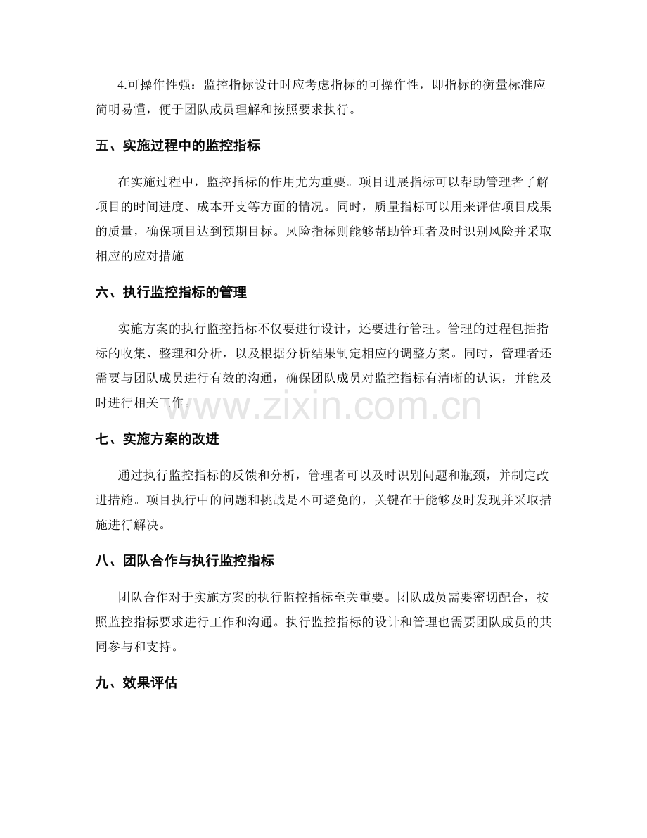 实施方案的执行监控指标.docx_第2页