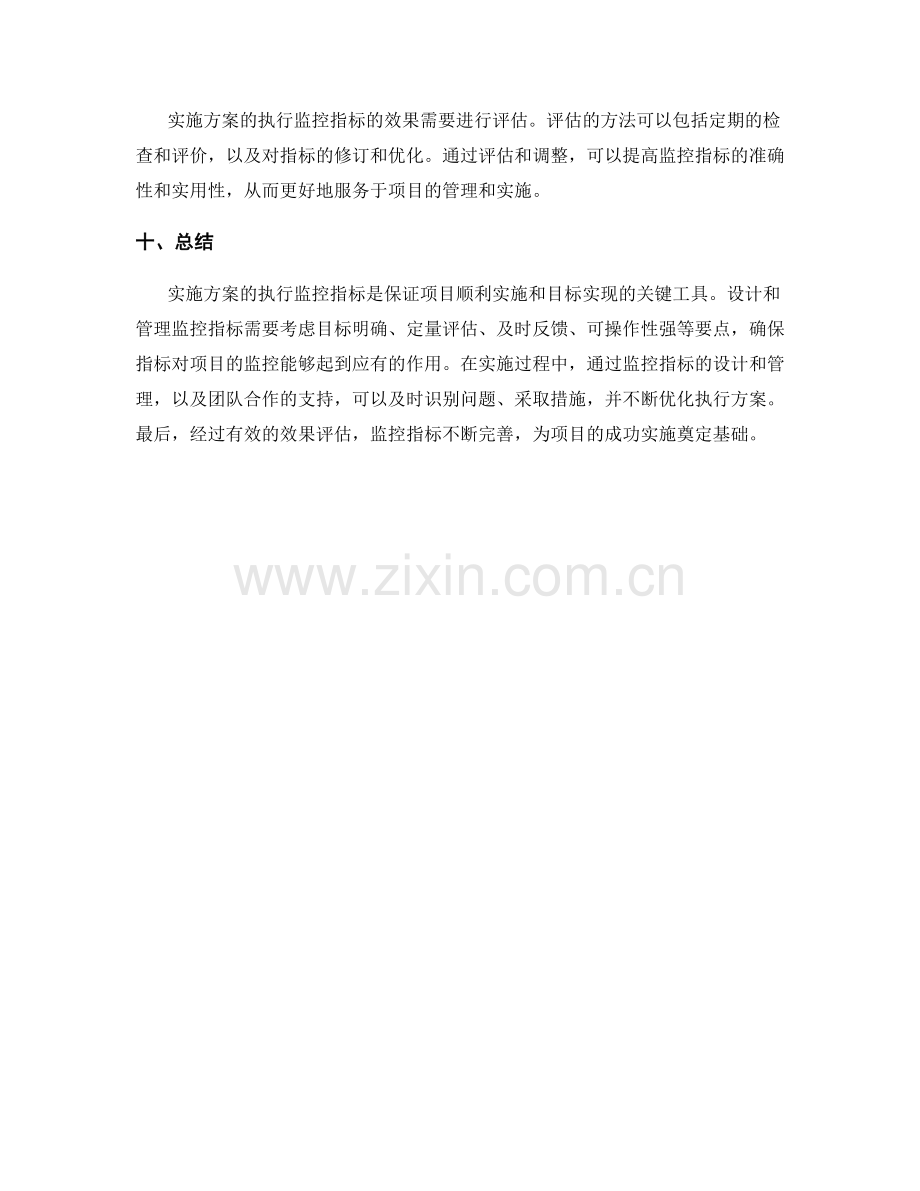 实施方案的执行监控指标.docx_第3页