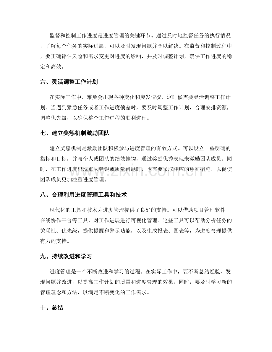 优化工作计划的进度管理策略.docx_第2页