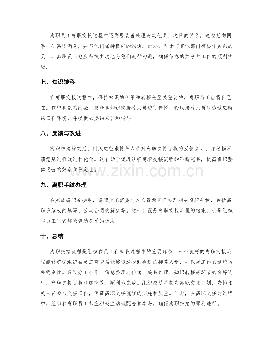 岗位指责的离职交接流程.docx_第2页