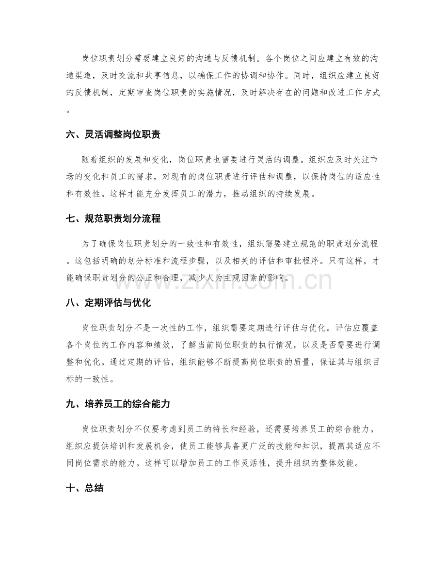 岗位职责划分的最佳实践方法.docx_第2页