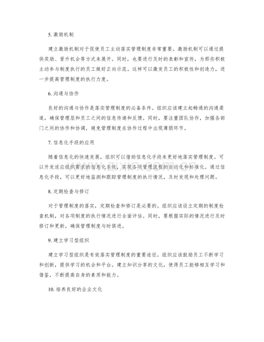 有效落实管理制度的方法.docx_第2页